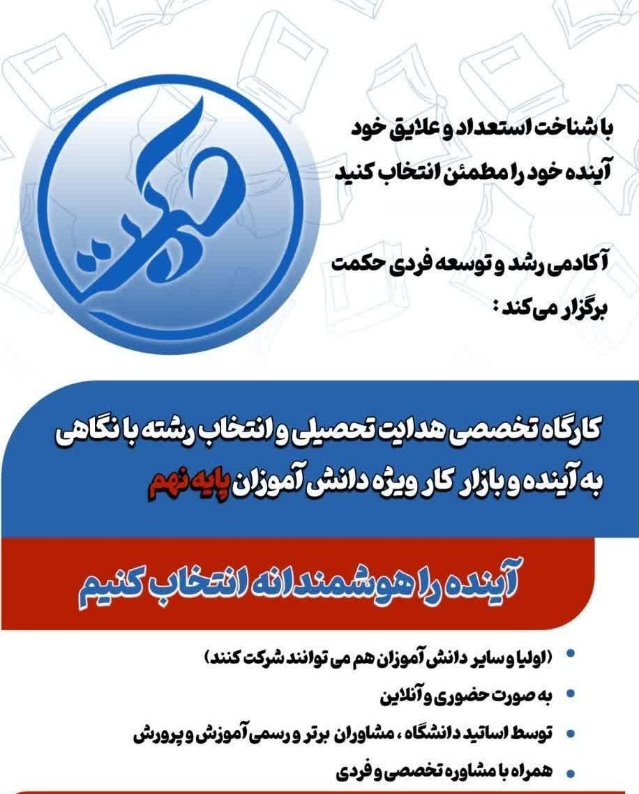 مشاوره تحصیلی و  انتخاب رشته|خدمات آموزشی|کرج, جهان‌شهر|دیوار