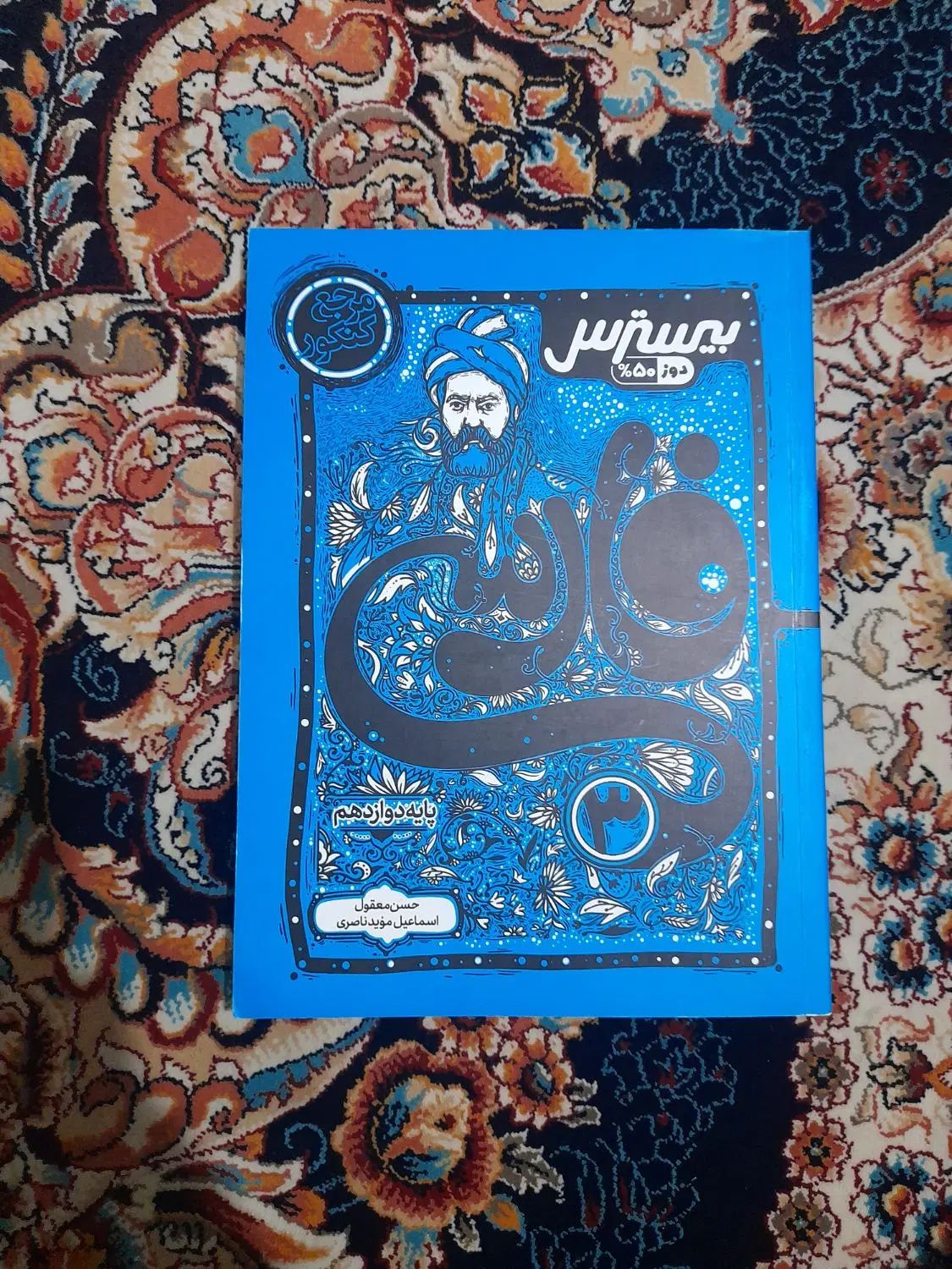 کتاب های کمک درسی مخصوص کنکور و امتحانات نهایی|کتاب و مجله آموزشی|گلستان (تهران), |دیوار