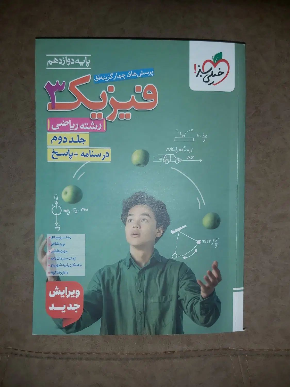 جلد دو (درسنامه و پاسخ) فیزیک دوازدهم ریاضی|کتاب و مجله آموزشی|شیراز, کوزه گری|دیوار