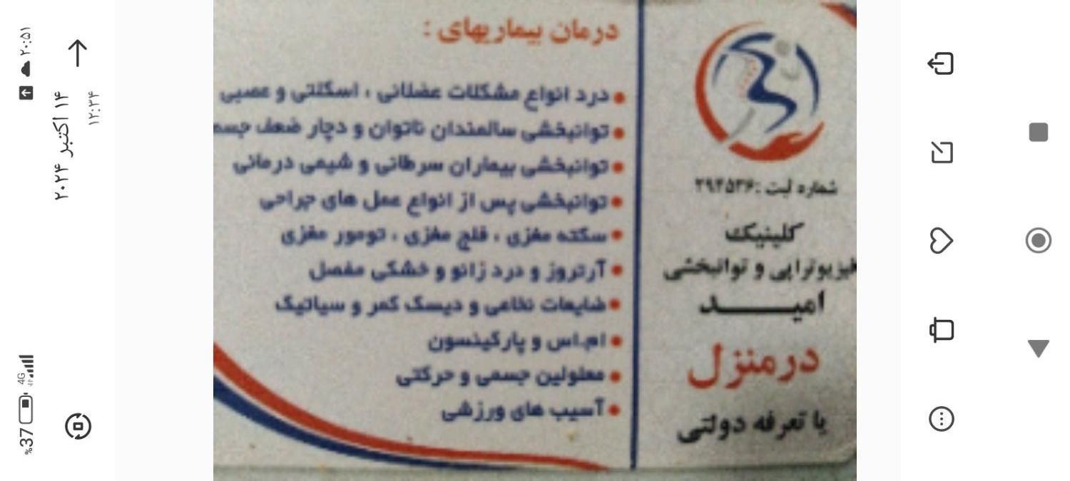 فیزیوتراپی درمنزل کلینیک امیدکل تهران|خدمات آرایشگری و زیبایی|تهران, ایران|دیوار
