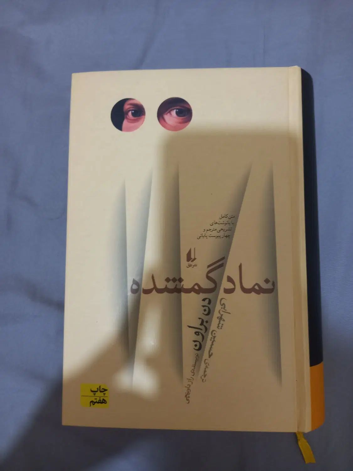 کتاب نماد گمشده نشر افق|کتاب و مجله ادبی|تهران, پاسداران|دیوار