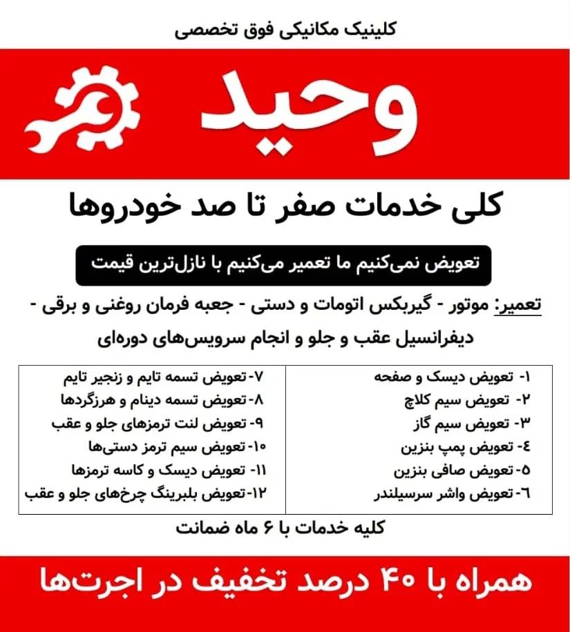 مکانیک سیار|خدمات موتور و ماشین|رشت, توشیبا|دیوار