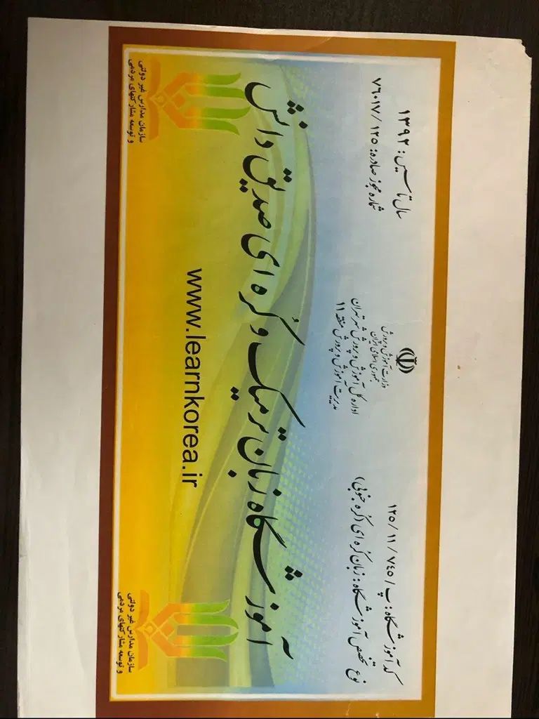 مدرس زبان کره ای حرفه ای|استخدام آموزشی|تهران, فلسطین (میدان انقلاب)|دیوار