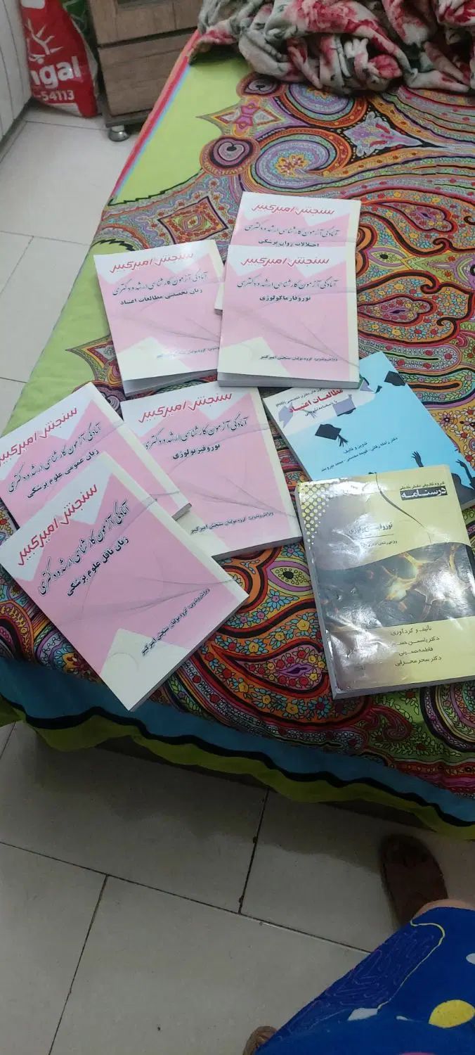 کتاب ازمون دکترا مطالعات اعتیاد وزارت بهداشت|کتاب و مجله آموزشی|اصفهان, شمس آباد|دیوار