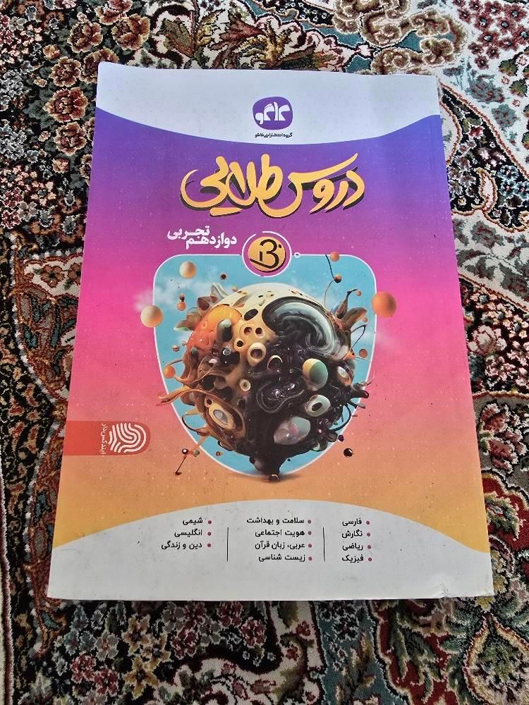 گاج جامع زیست و شیمی و ریاضی/ زبان مهروماه دوازدهم|کتاب و مجله آموزشی|تهران, حکیمیه|دیوار