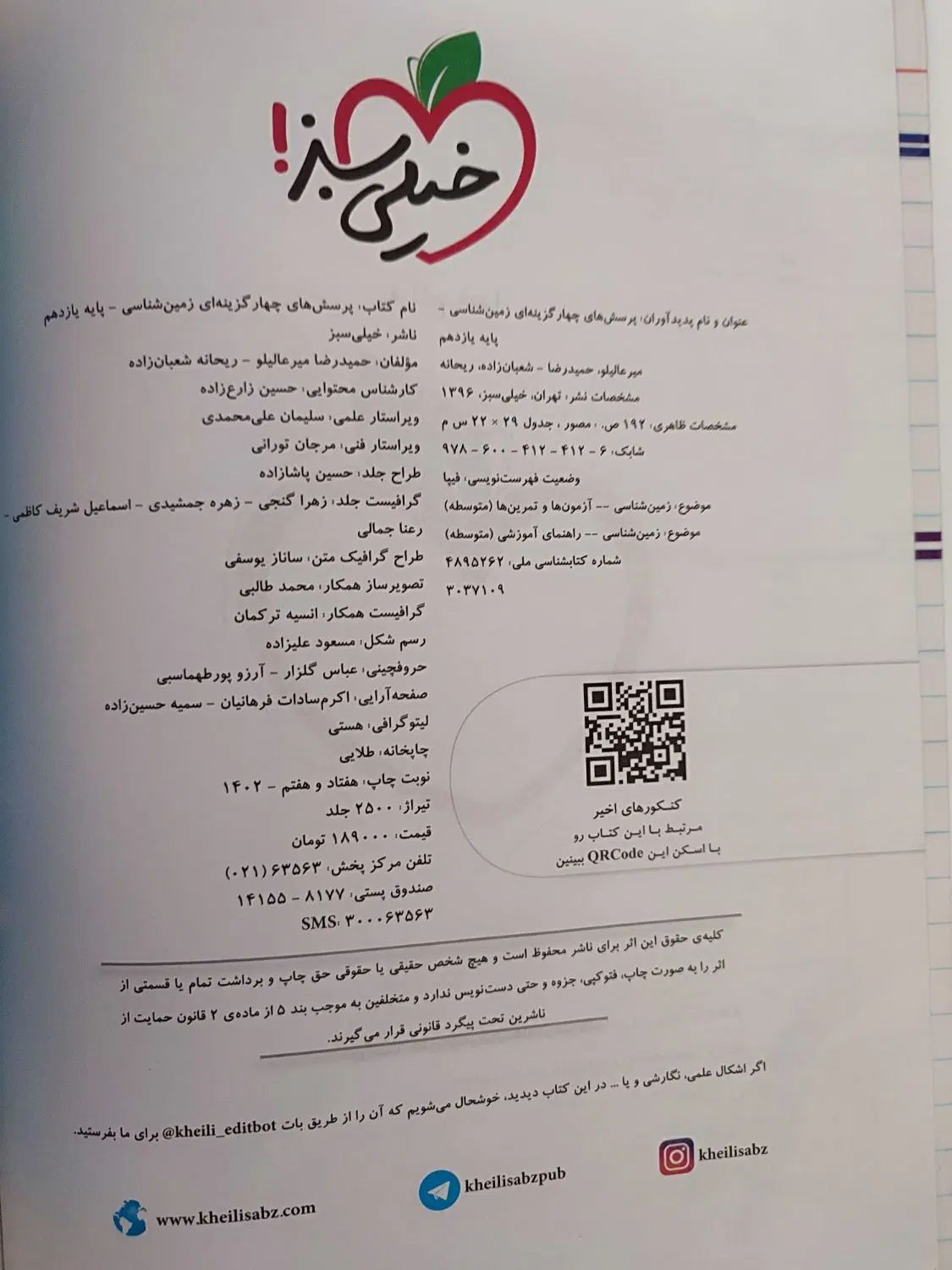کتاب زمین شناسی|کتاب و مجله آموزشی|تهران, بوستان چیتگر|دیوار
