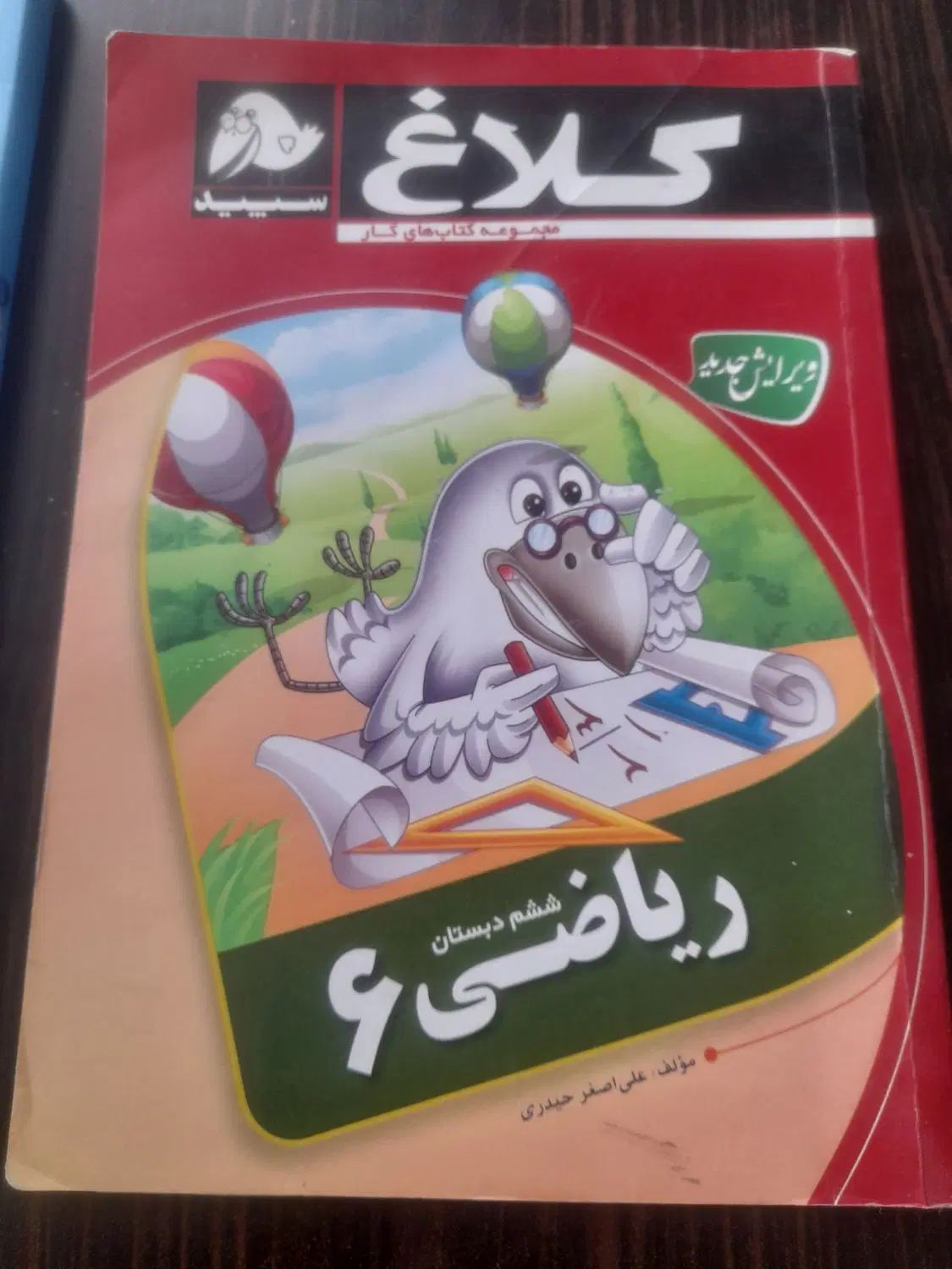 کتاب کمک آموزشی خیلی سبزوکلاغ ریاضی ششم|کتاب و مجله آموزشی|خمینی‌شهر, |دیوار