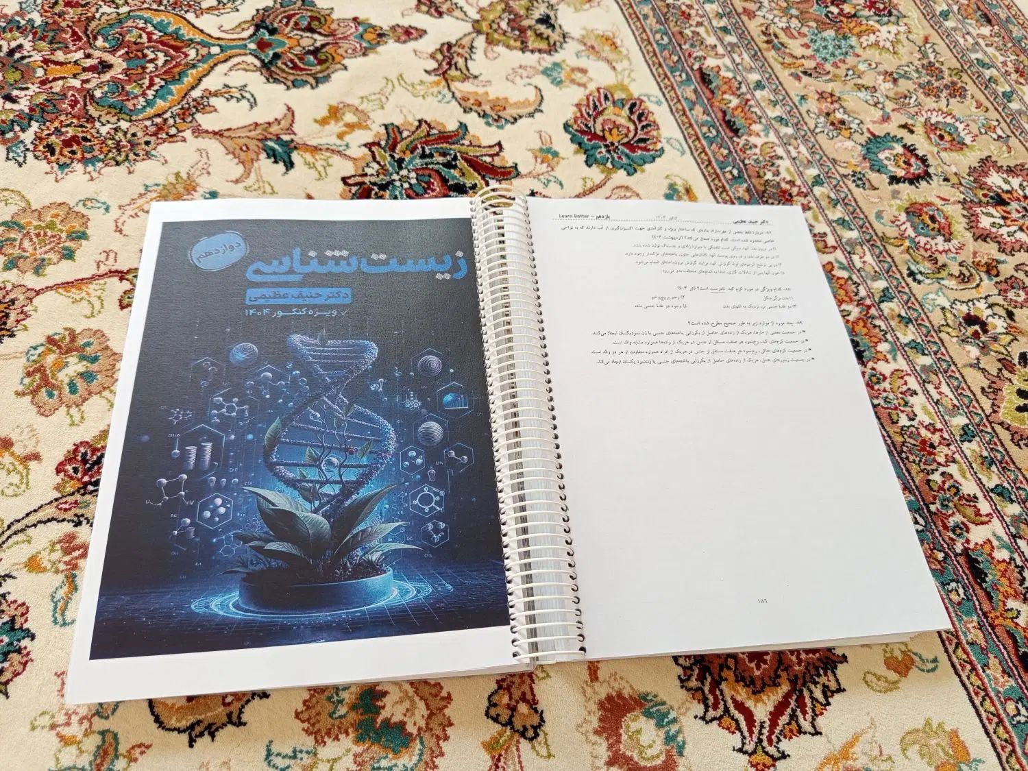 جزوه زیست حنیف عظیمی دهم یازدهم دوازدهم گیاهی|کتاب و مجله آموزشی|تهران, الهیه|دیوار