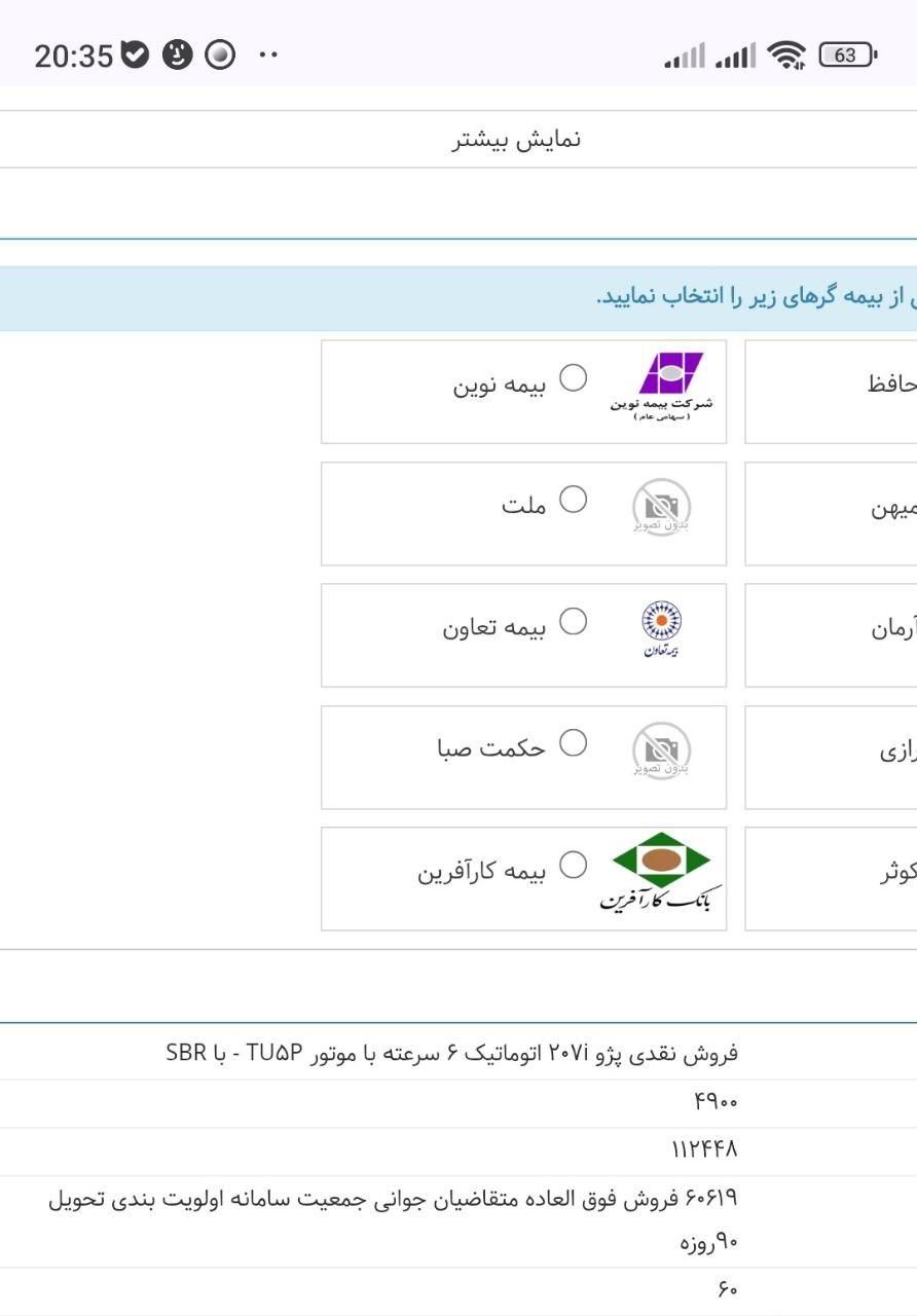 فروش حواله خودرو ۲۰۷i طرح فروش فوق‌العاده|خودرو سواری و وانت|مشهد, شهرک لشکر|دیوار
