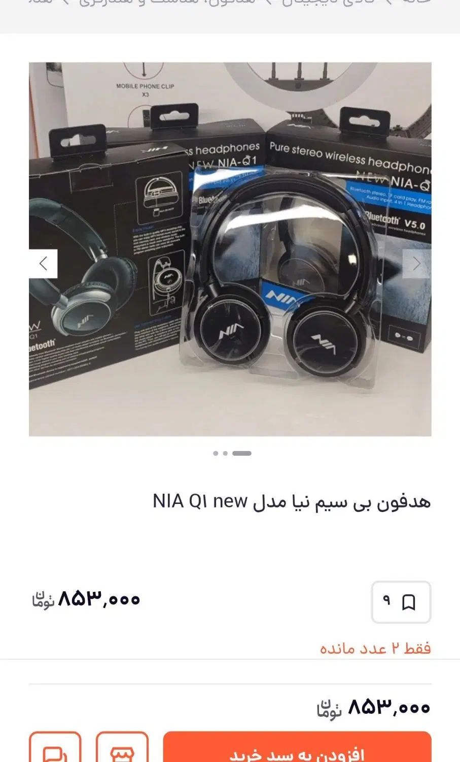 هدفون بلوتوثی بی سیم|لوازم جانبی موبایل و تبلت|تهران, یافت‌آباد|دیوار