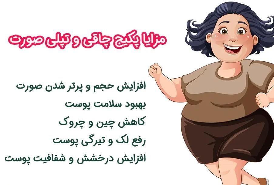 پکیج چاقی|آرایشی، بهداشتی، درمانی|تهران, آرژانتین|دیوار