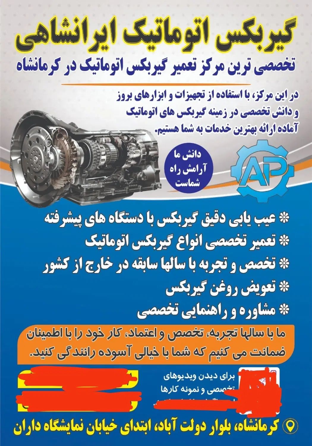 تعمیرگاه تخصصی گیربکس اتوماتیک|خدمات موتور و ماشین|کرمانشاه, |دیوار