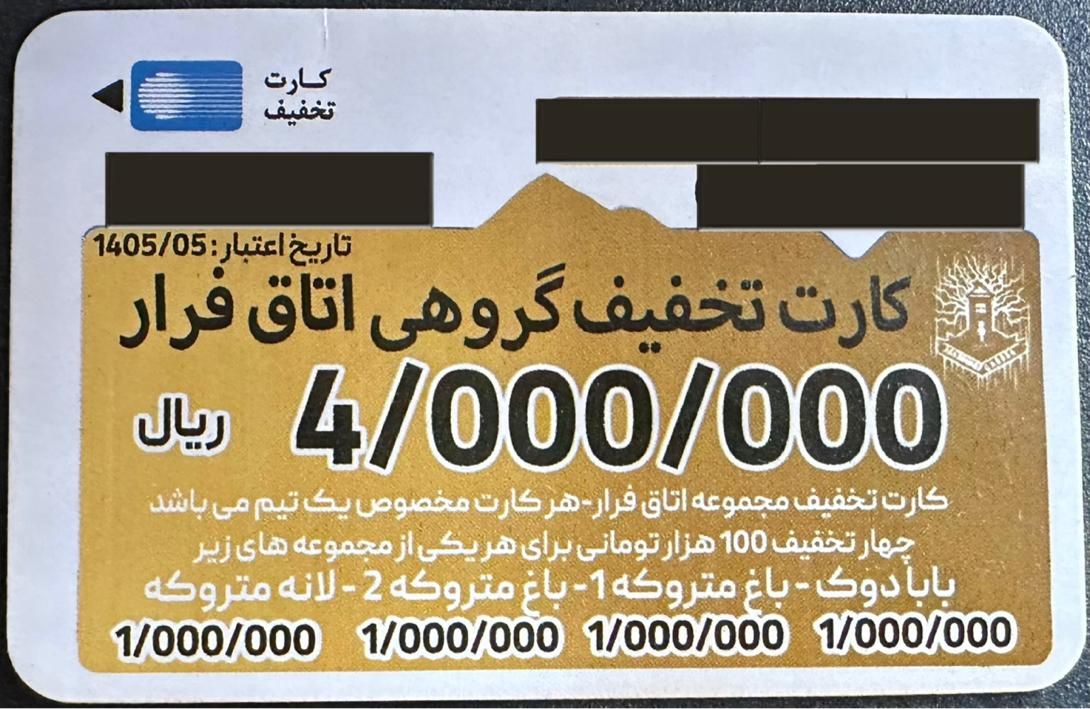 کارت تخفیف اتاق فرار|کارت هدیه و تخفیف|مشهد, تربیت|دیوار