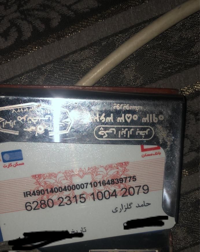 کارت بانکی و کارت ملی به نام حامد گلزاری|اشیا|یزد, |دیوار