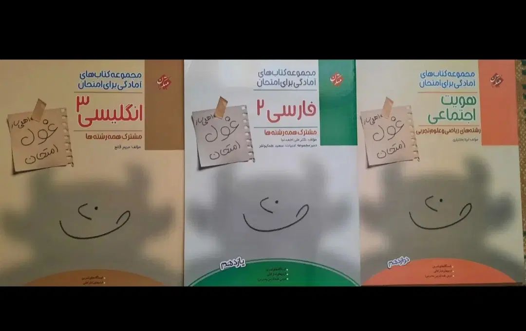 انواع سوالات امتحان موجود است|کتاب و مجله آموزشی|تهران, آبشار|دیوار