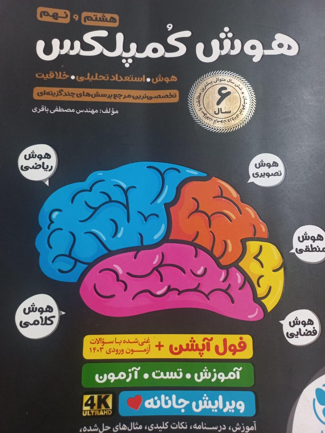 کتاب تیزهوشان جامع خیلی سبز و کمپلکس وعلوم نهم۱۴۰۳|کتاب و مجله آموزشی|کرج, شعبان‌آباد|دیوار