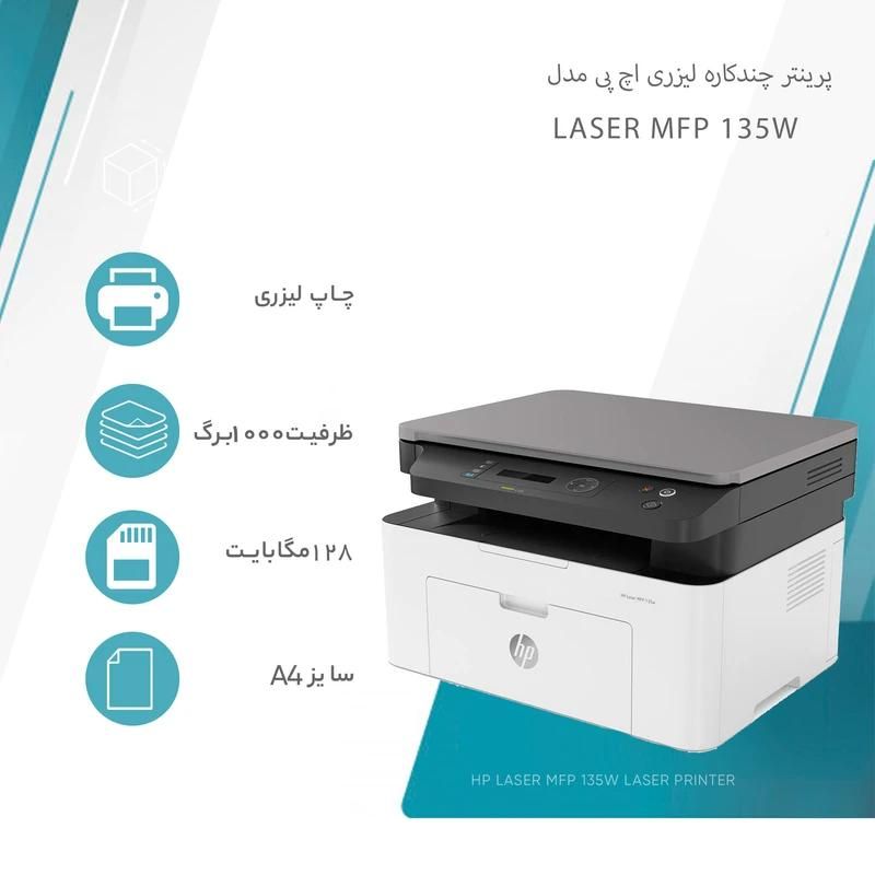 پرینتر چندکاره لیزری اچ پی مدل 135w|پرینتر، اسکنر، کپی، فکس|زابل, |دیوار