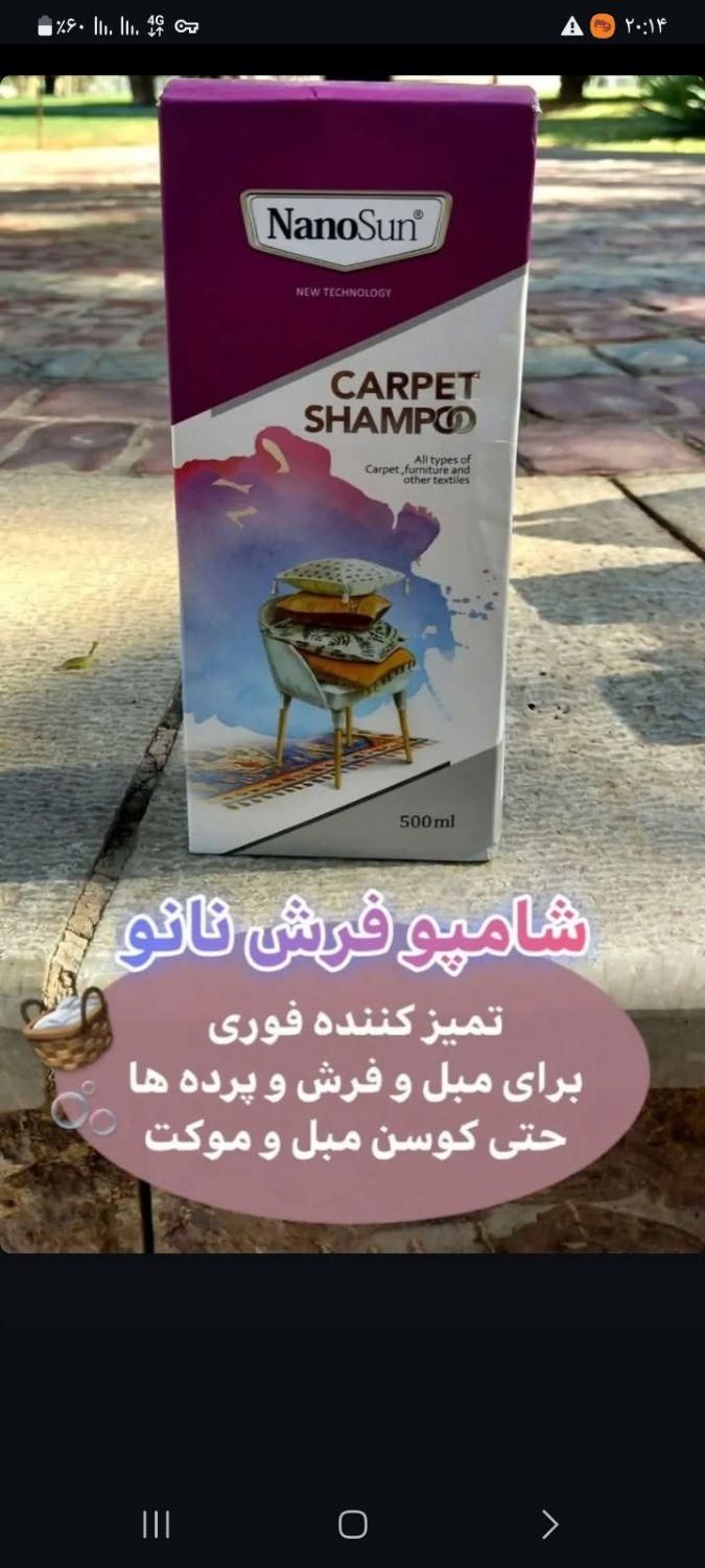 انواع محصولات نانو|مواد شوینده و دستمال کاغذی|چناران, |دیوار