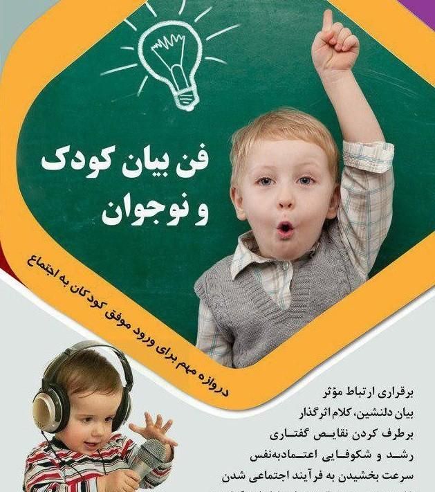 معارفه ومصاحبه رای گان فن بیان کودک ونوجوان فواد|خدمات آموزشی|شیراز, بعثت|دیوار