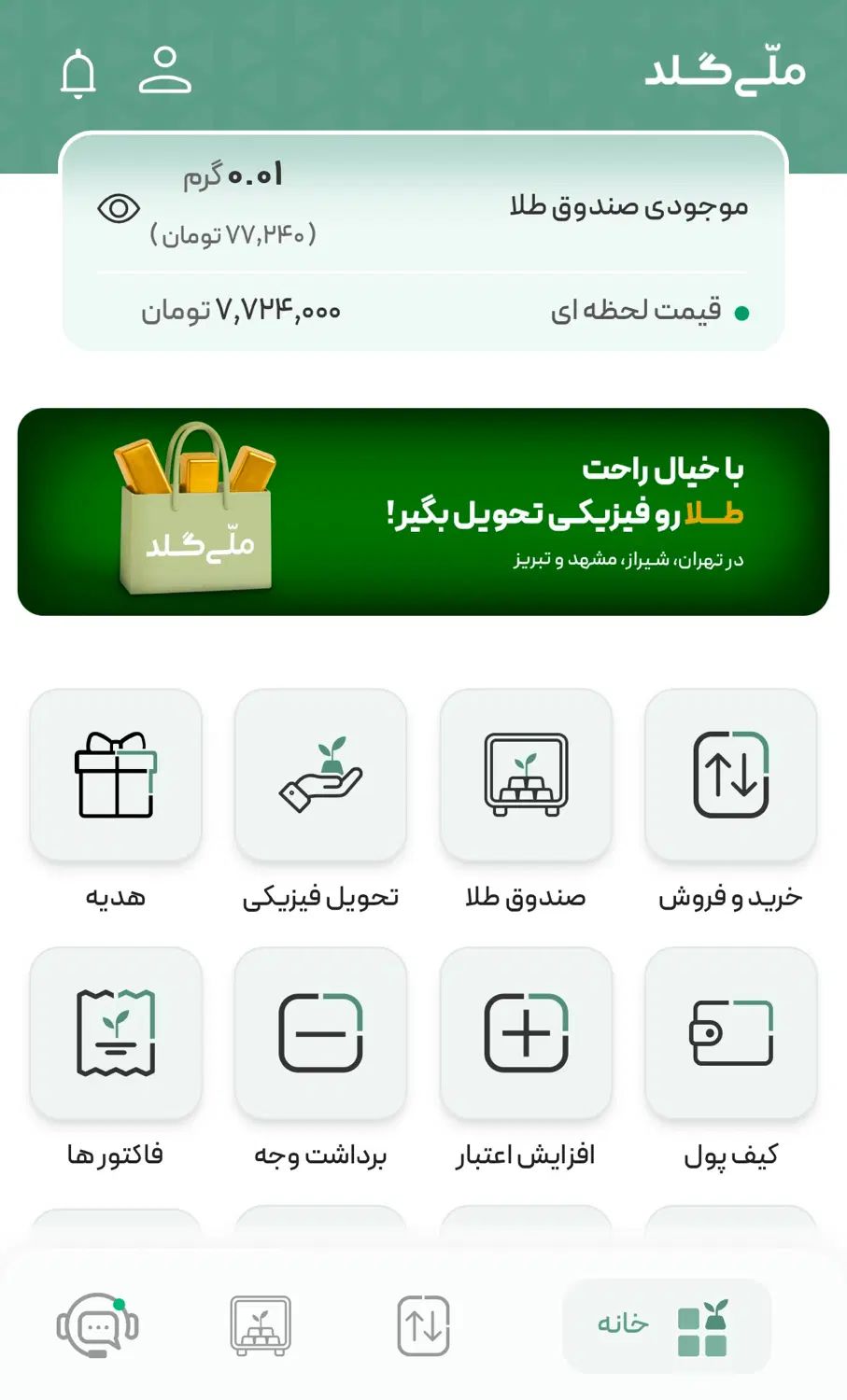 هدیه ملی گلد|کارت هدیه و تخفیف|اصفهان, جلفا|دیوار
