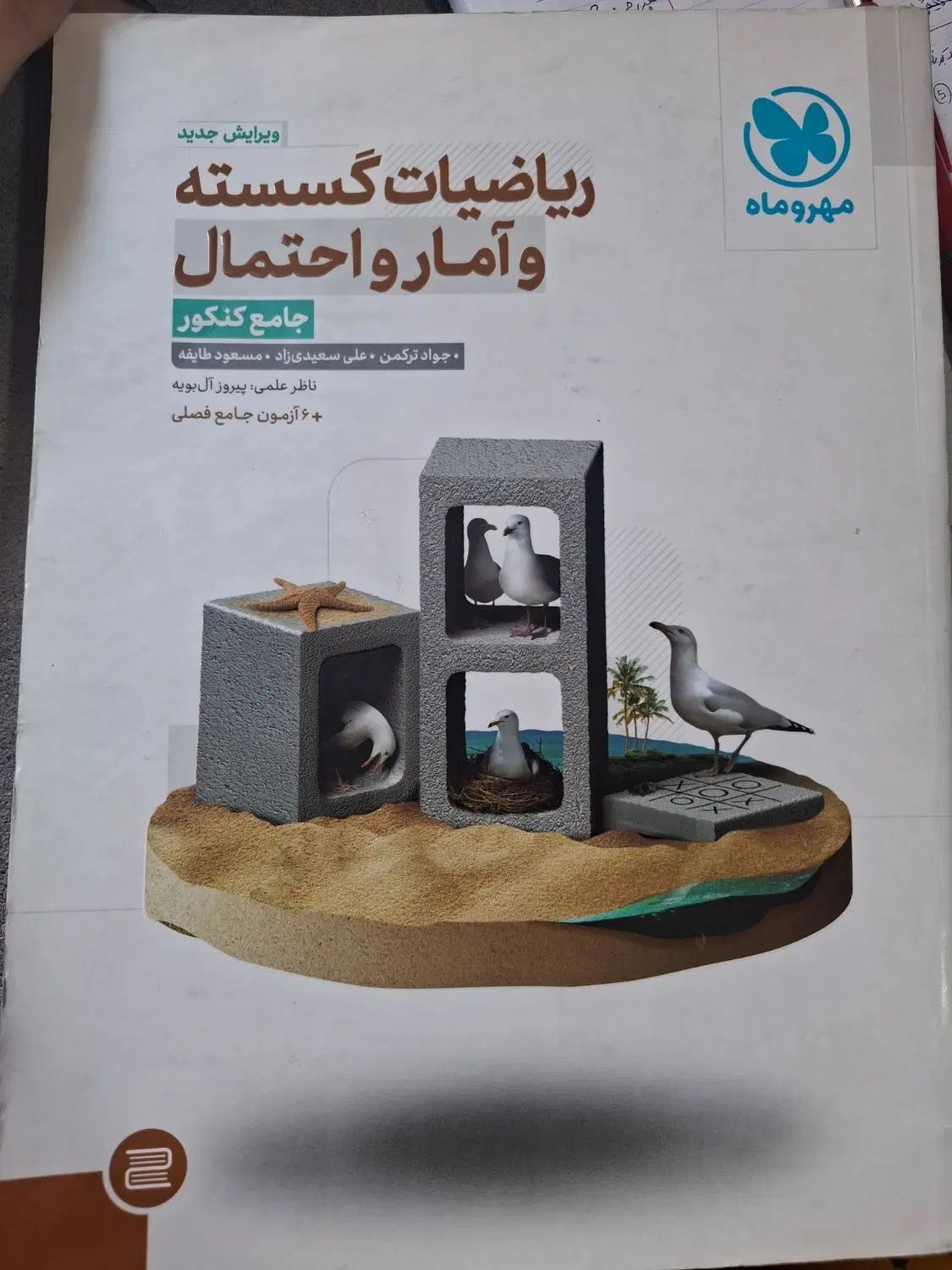 کتاب تست گسسته و آمار|کتاب و مجله آموزشی|تهران, ابوذر|دیوار