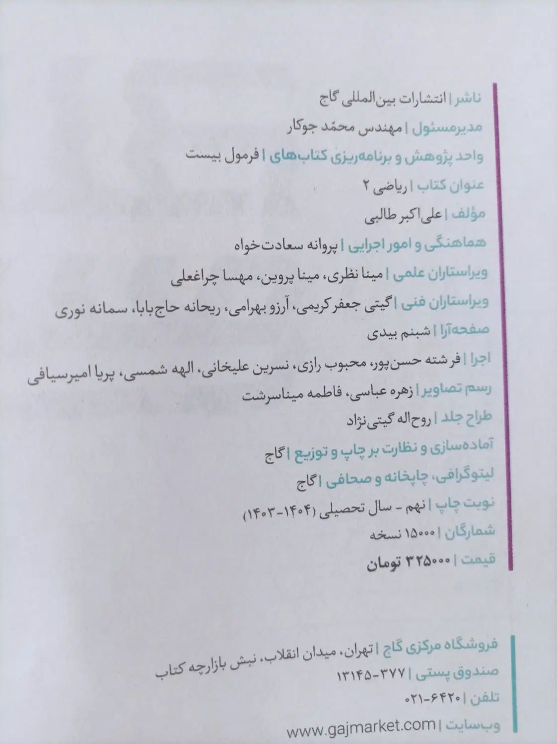 فرمول بیست ریاضی یازدهم مناسب امتحانات تشریحی|کتاب و مجله آموزشی|تهران, وردآورد|دیوار