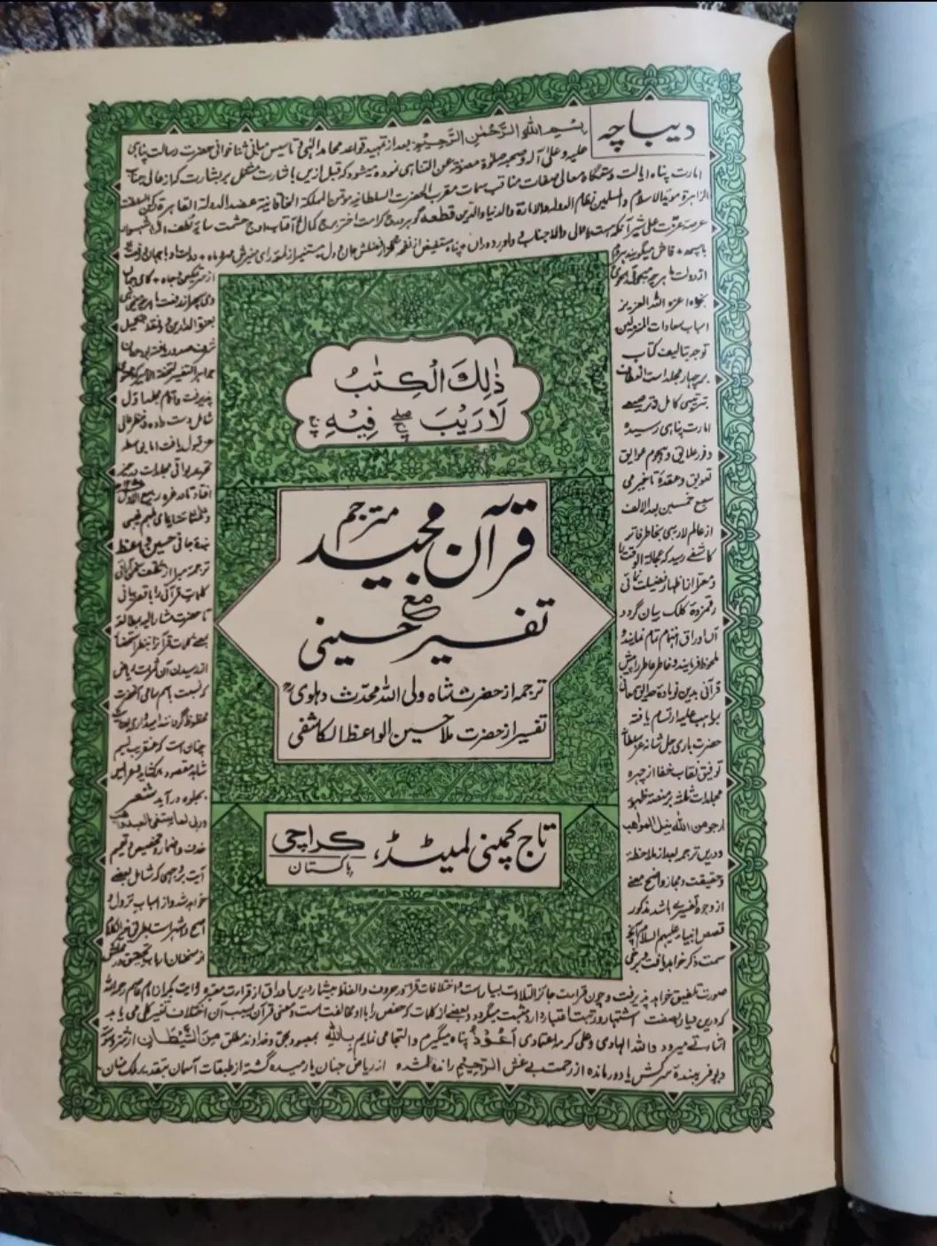 تعدادی کتاب قدیمی وکلکسیونی|کتاب و مجله مذهبی|تهران, اتابک|دیوار
