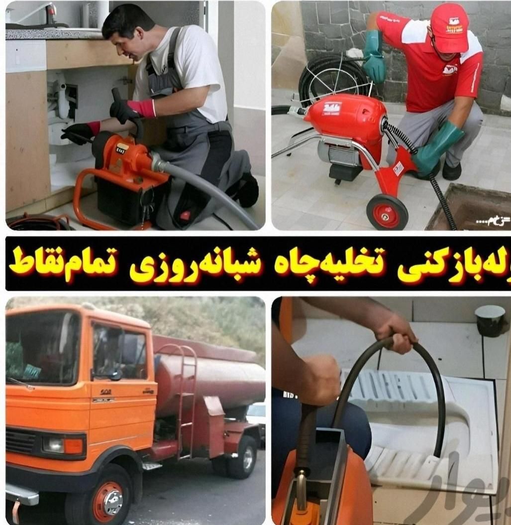 لوله بازکنی فنرزنی ولایروبی بشرط بازشدن سید|خدمات پیشه و مهارت|آبادان, |دیوار