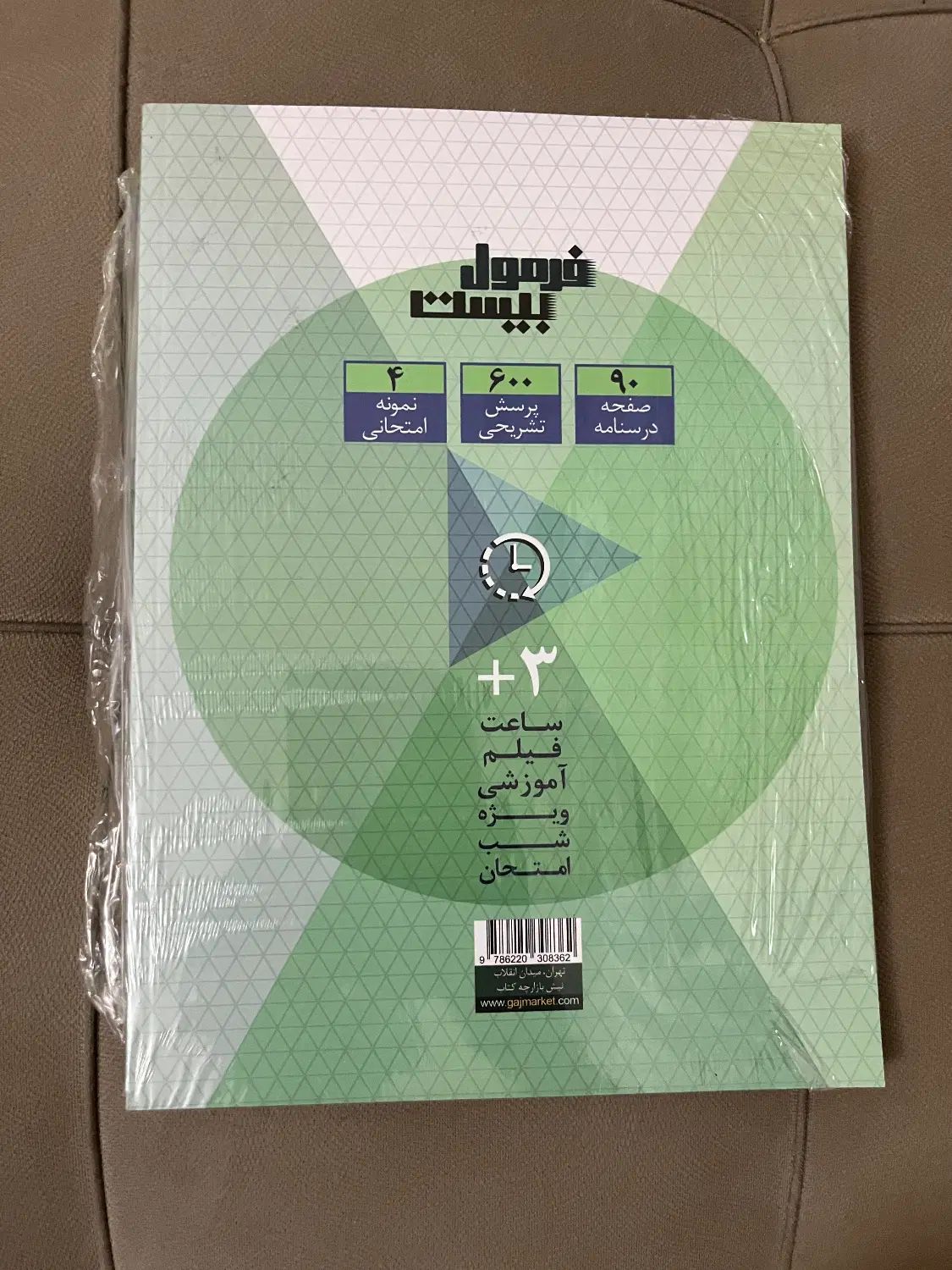 کتاب انسان و محیط زیست تجربی۲ فرمول بیست نووپلمپ|کتاب و مجله آموزشی|تهران, سهروردی|دیوار