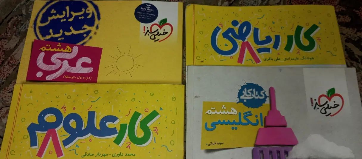 کتاب کار خیلی سبز پایه هشتم ریاضی،علوم،عربی،نگلیسی|لوازم التحریر|کرج, گلشهر|دیوار