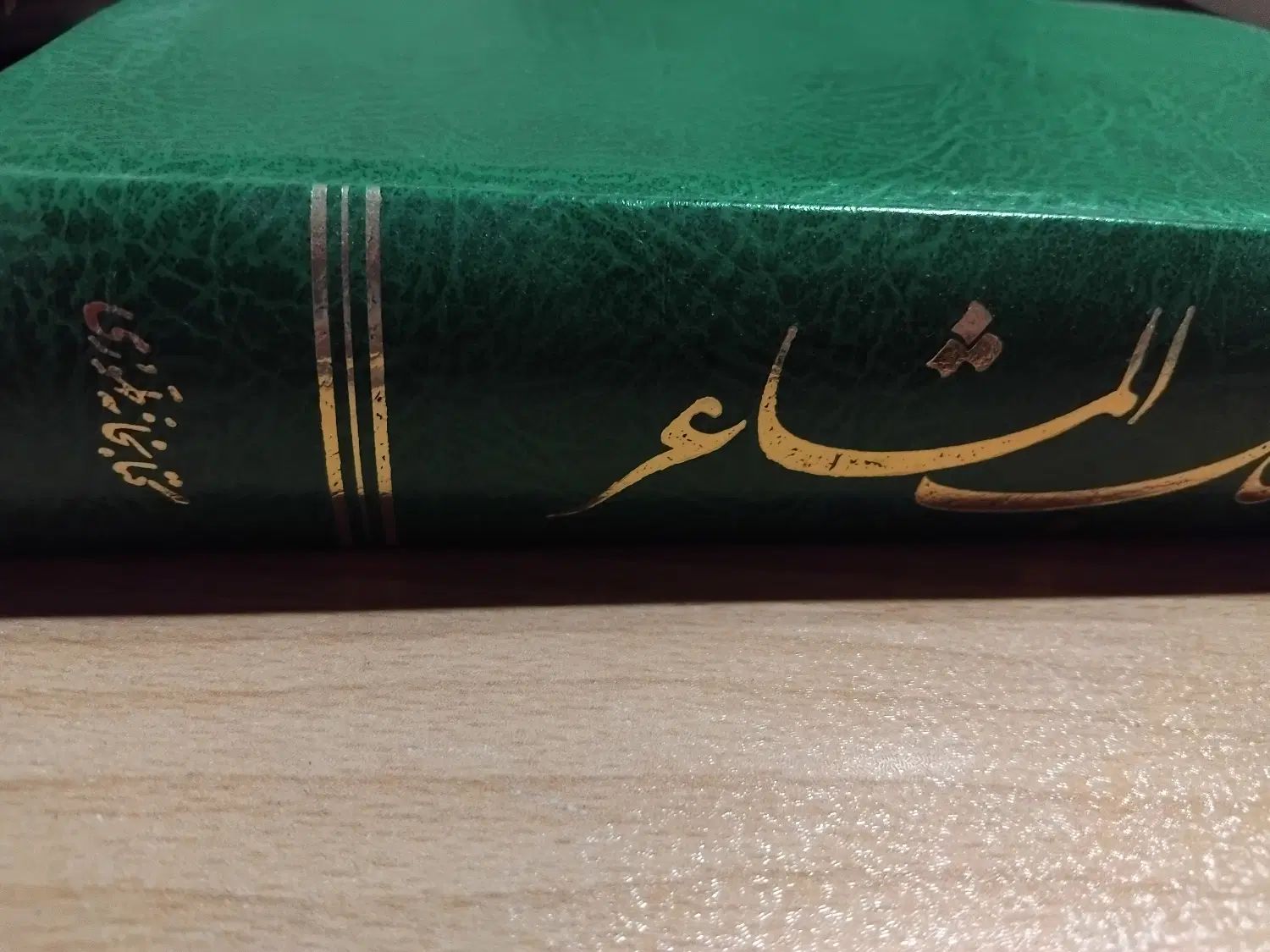 کتاب المشاعر ملاصدرا|کتاب و مجله مذهبی|تهران, ستارخان|دیوار