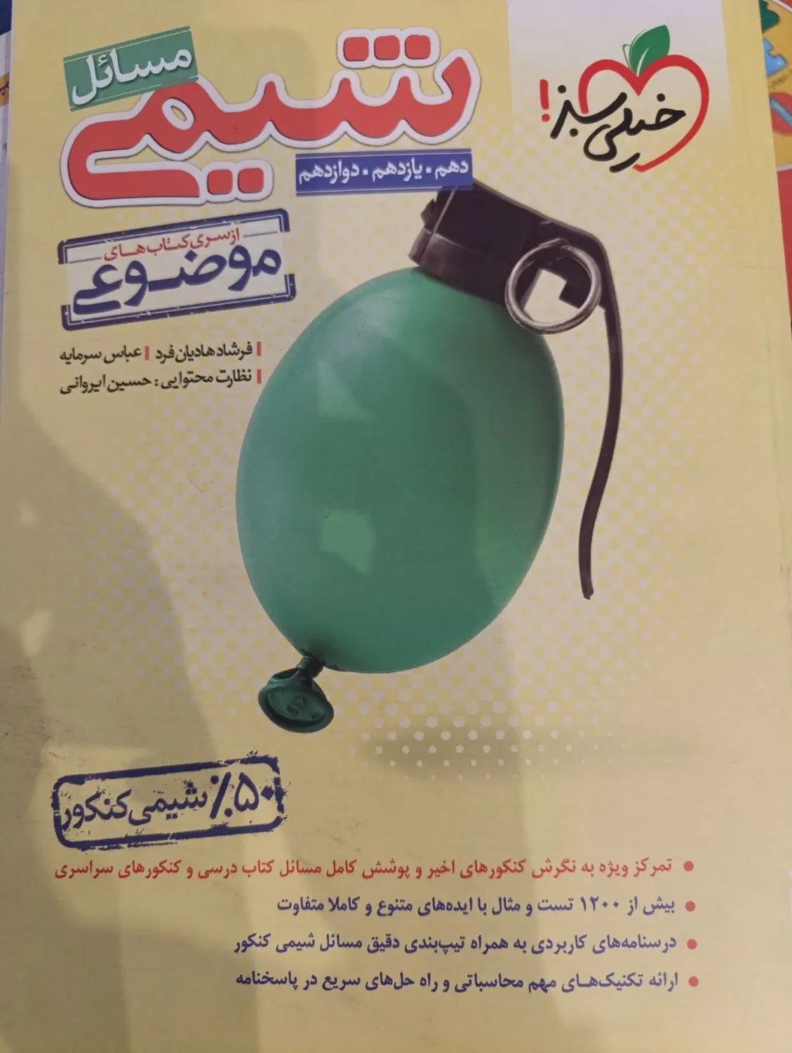 مسائل شیمی کنکور|لوازم التحریر|تهران, باغ فردوس|دیوار