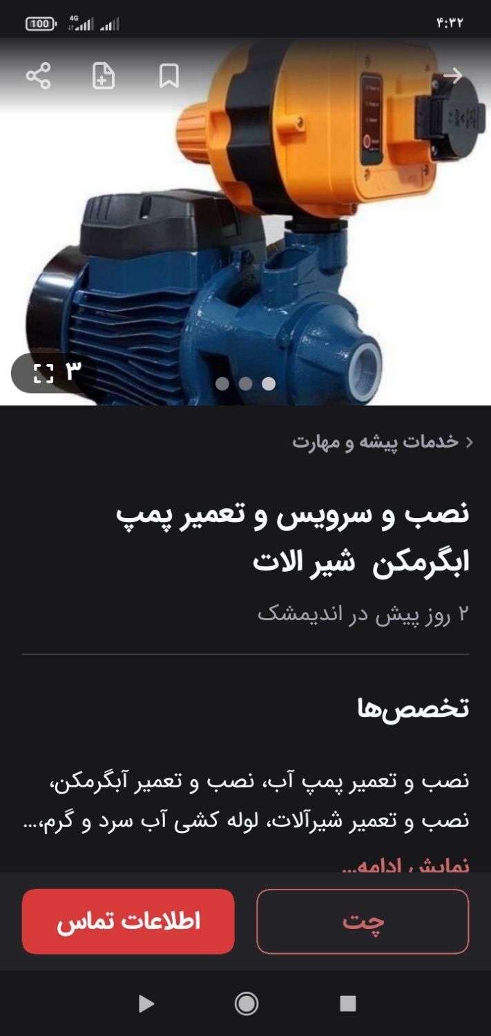 تعمیر.تعویض.ابگرمکن فرسوده|خدمات پیشه و مهارت|اندیمشک, |دیوار