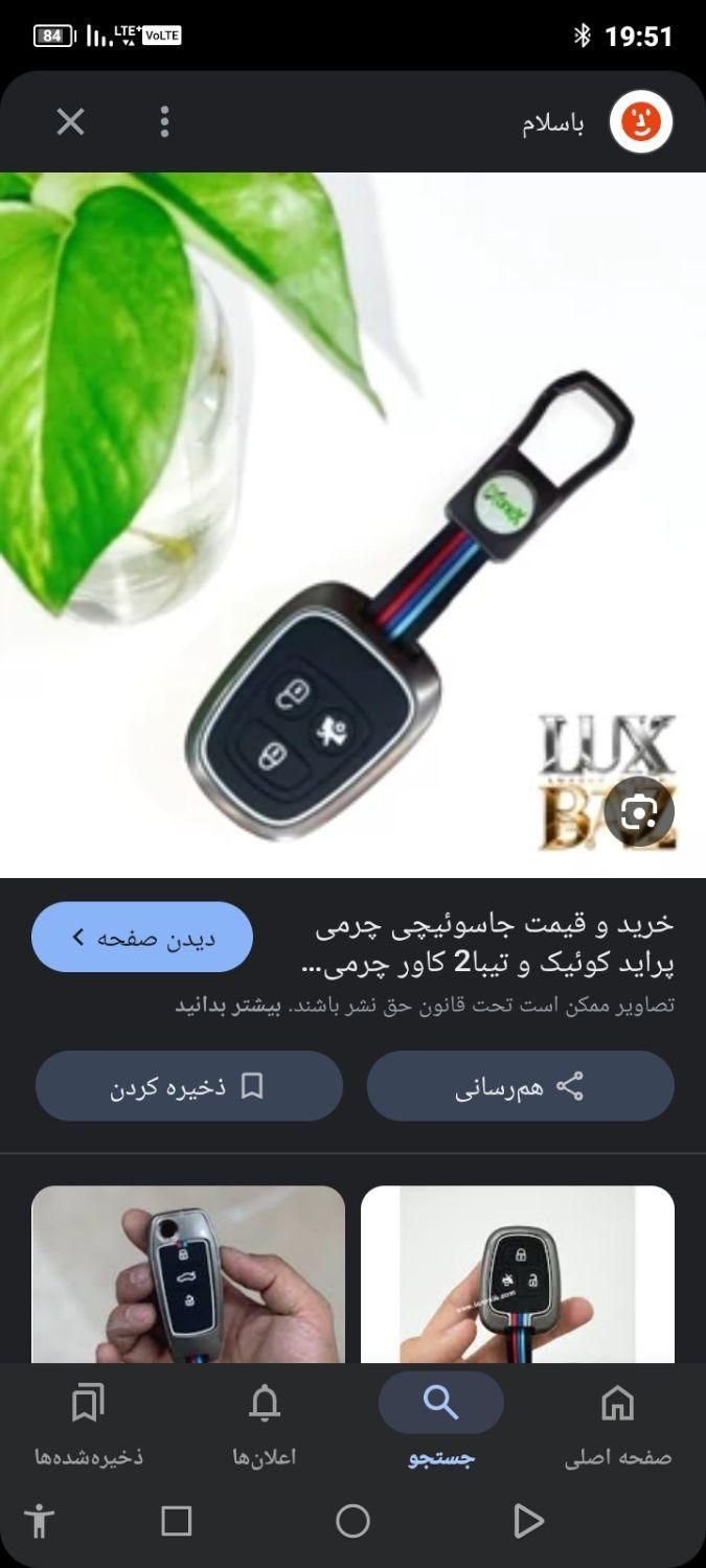 سوییچ سایپایی گمشده|اشیا|ملایر, |دیوار
