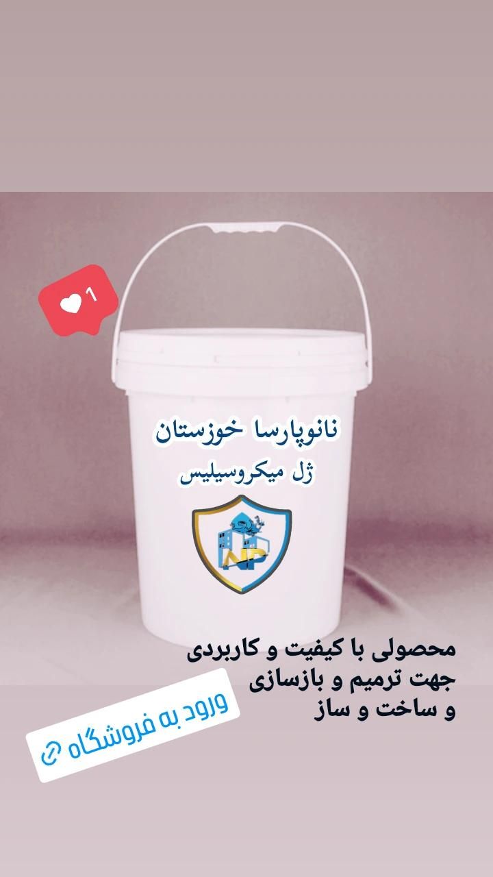 عایق پلیمری و رطوبتی نانوپارسا|خدمات پیشه و مهارت|اهواز, کوی نیرو|دیوار