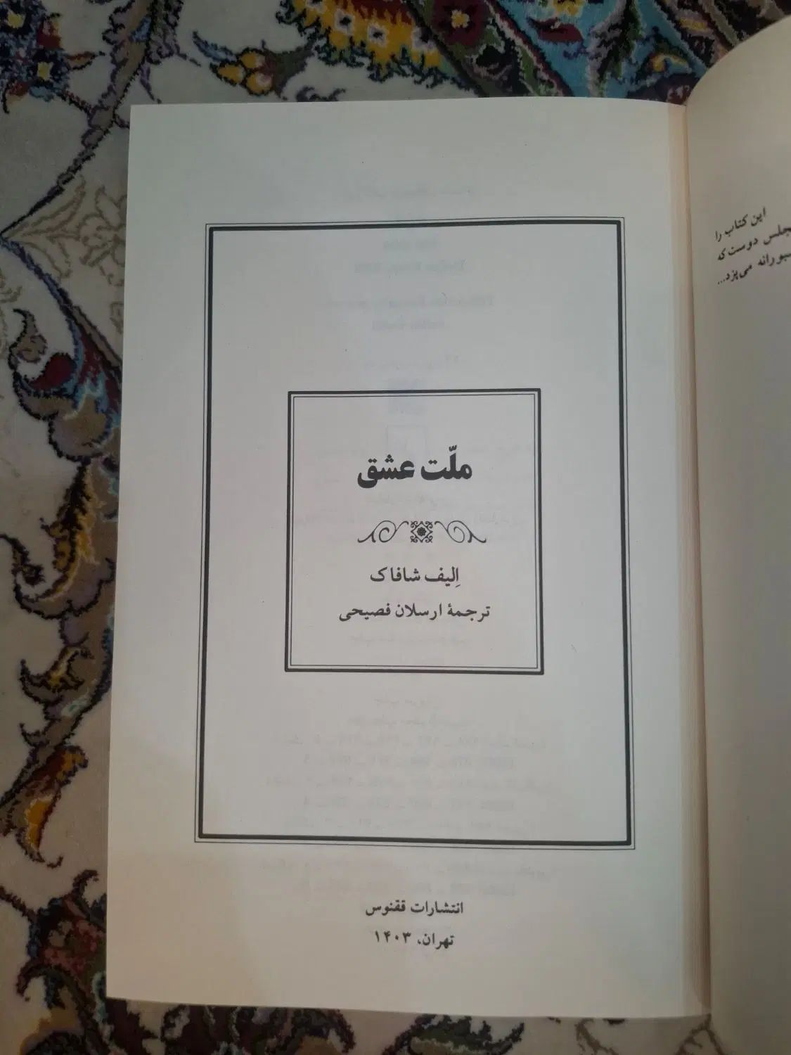 کتاب ملت عشق|کتاب و مجله آموزشی|تهران, شارق|دیوار