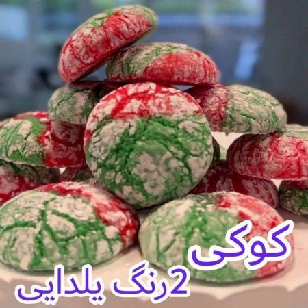 کوکی یلدایی|خوردنی و آشامیدنی|تهران, سیدخندان|دیوار