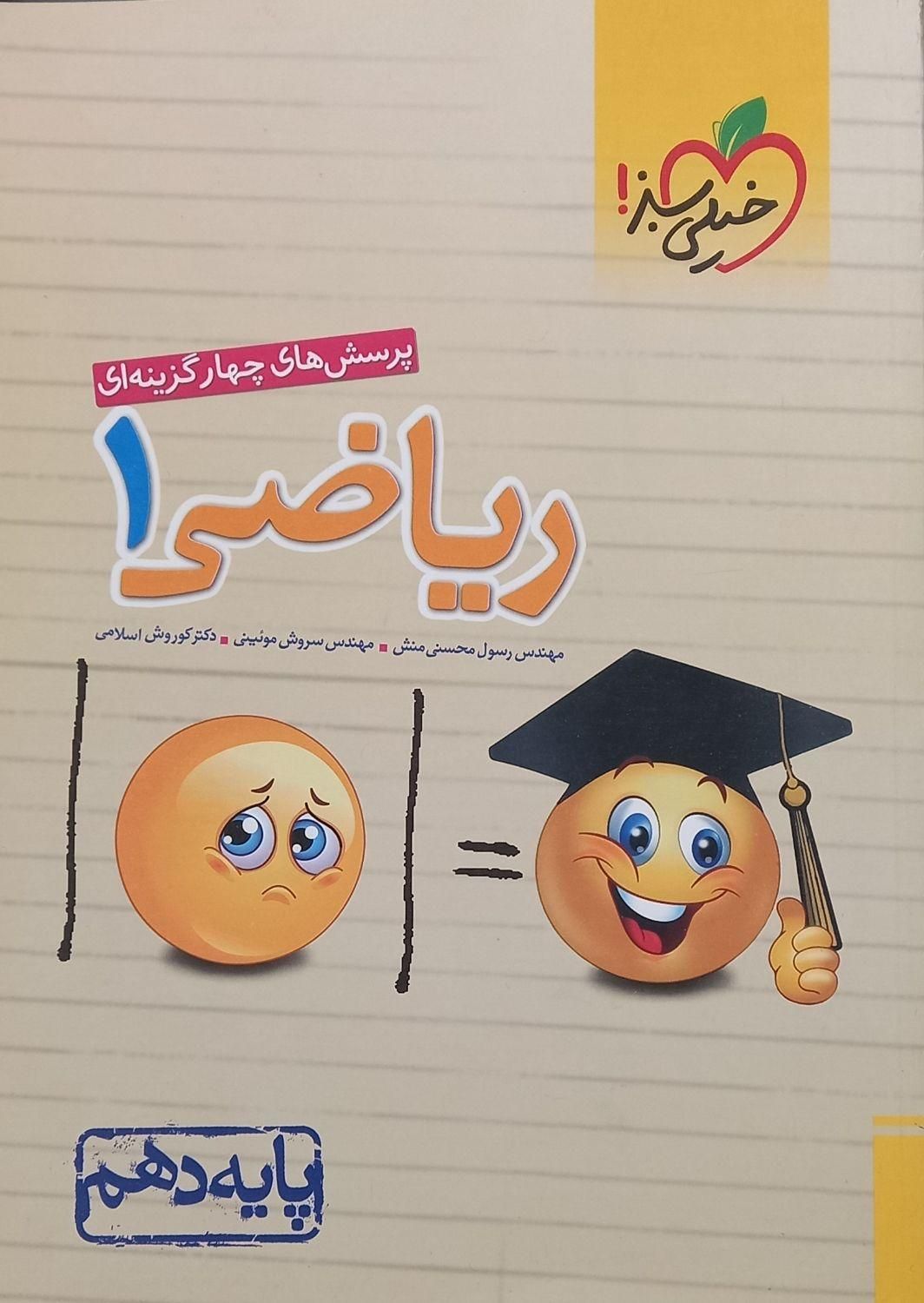 تست ریاضی دهم|کتاب و مجله آموزشی|اصفهان, خوراسگان|دیوار