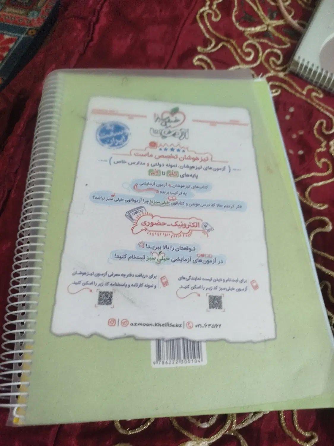 کتاب تیزهوشان ششم خیلی سبز با پاسخنامه مالتیپل1403|کتاب و مجله آموزشی|مشهد, راه آهن|دیوار