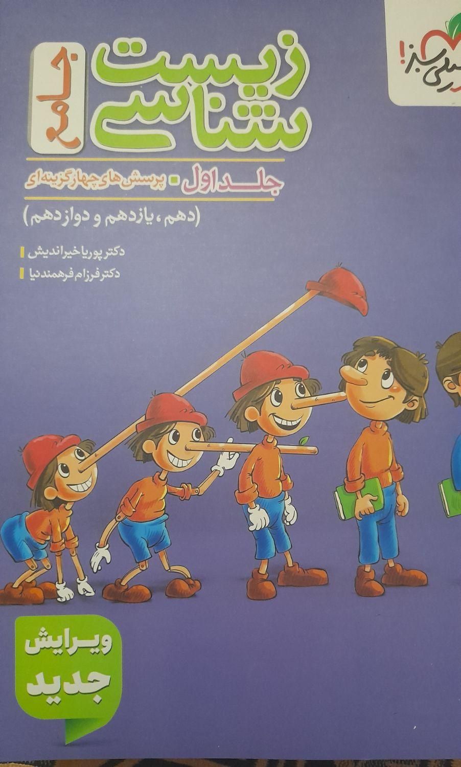 کتاب کنکور ریاضی و زیست خیلی سبز نو|کتاب و مجله آموزشی|تهران, چیذر|دیوار
