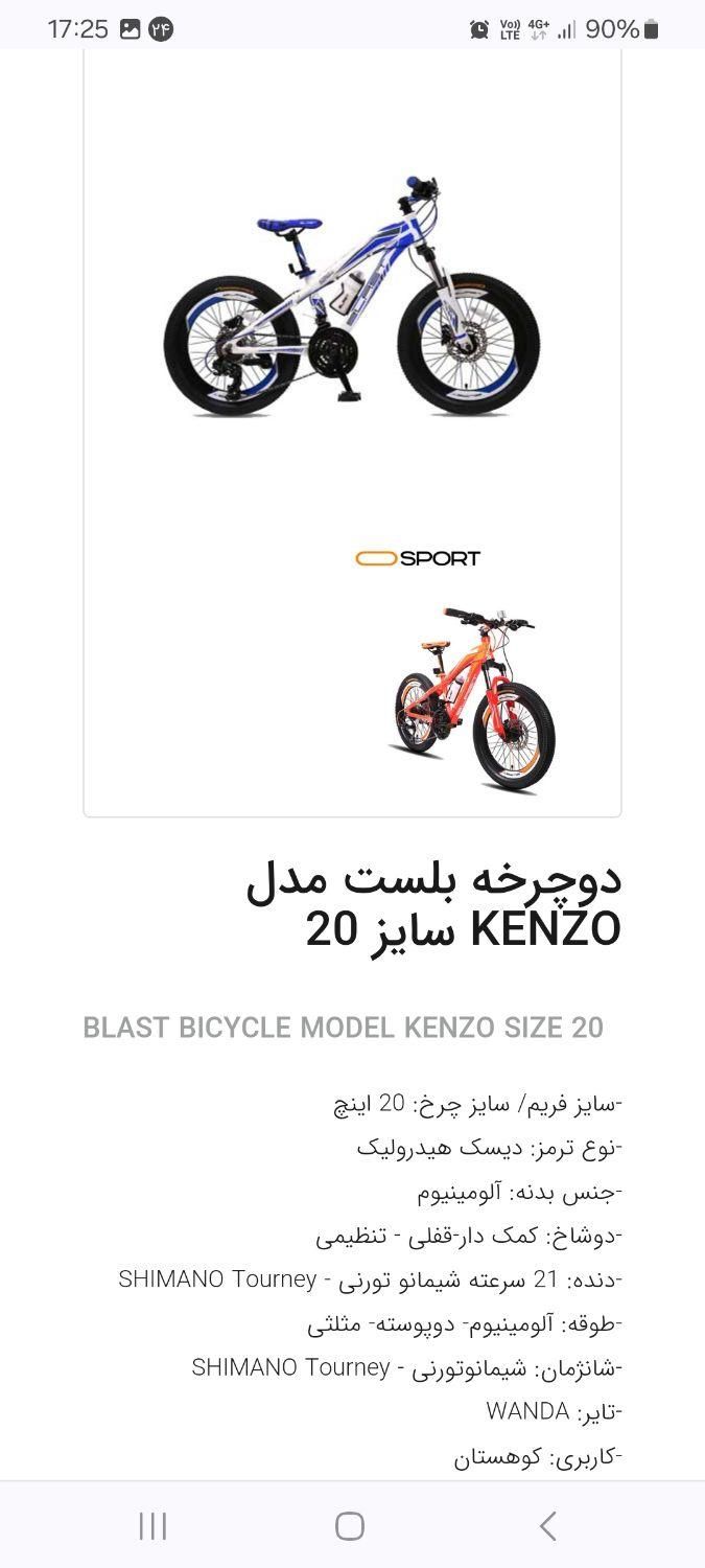 دوچرخه برند بلست|دوچرخه، اسکیت، اسکوتر|نور, |دیوار