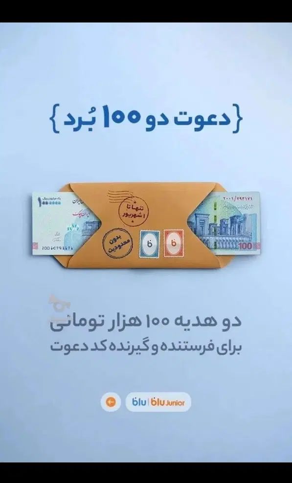 بلو بانک/کد معرف بزن ۱۰۰ تومن هدیه بگیر/MM4C7Q|کارت هدیه و تخفیف|تهران, استاد معین|دیوار
