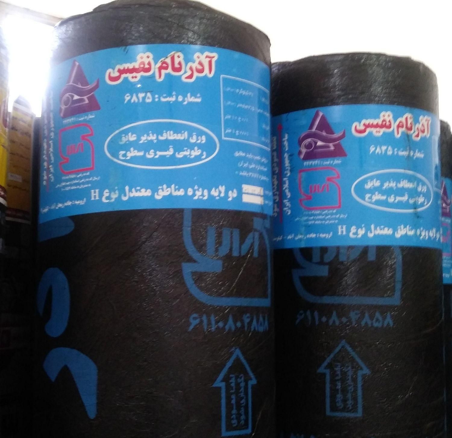 ایزوگام . آسفالت و قیرگونی  آرارات ارومیه حتی 1متر|خدمات پیشه و مهارت|ارومیه, |دیوار