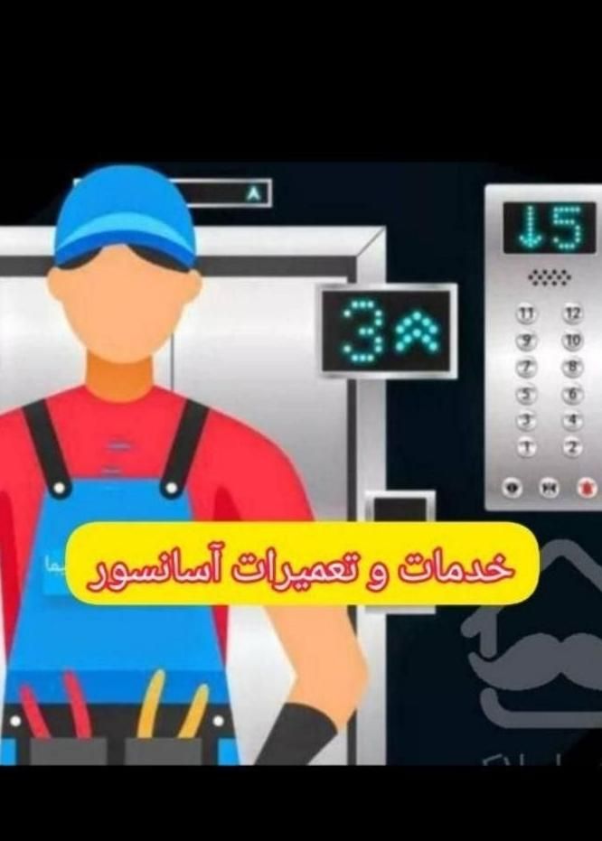 نصب و راه اندازی آسانسور|خدمات پیشه و مهارت|قرچک, |دیوار