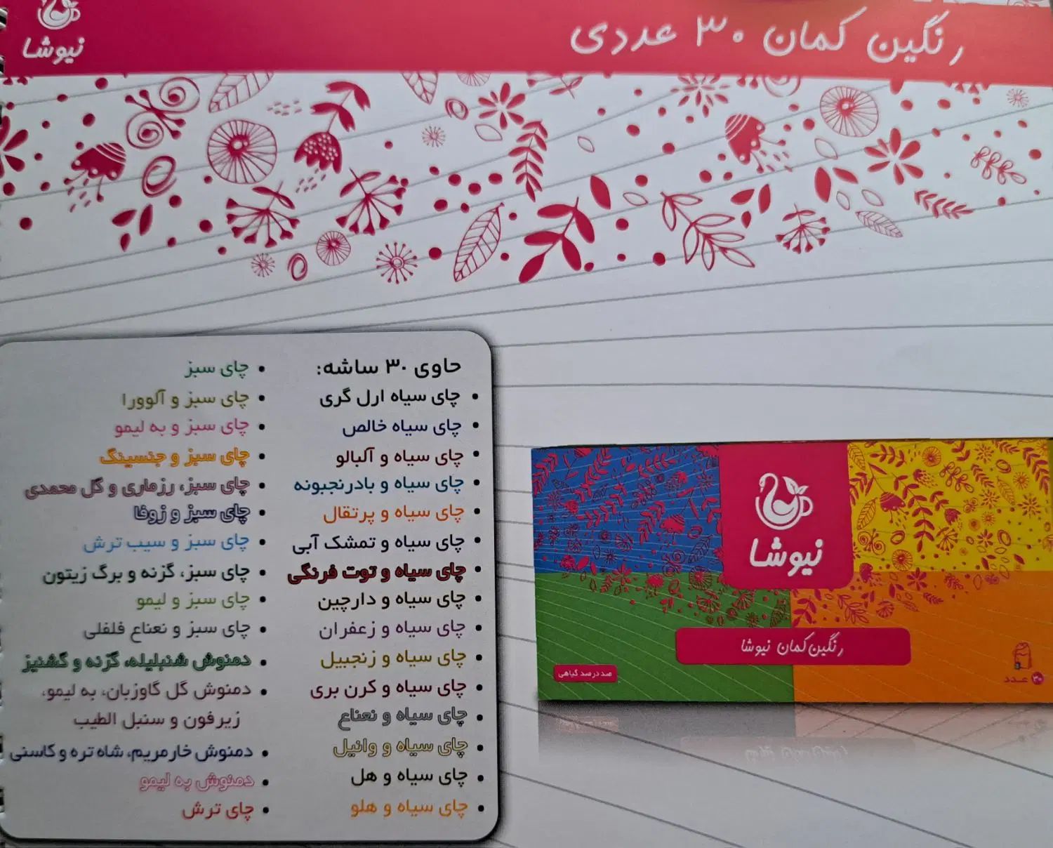 فروش محصولات نیوشا|خوردنی و آشامیدنی|تهران,  امام زاده قاسم (نیاوران)|دیوار