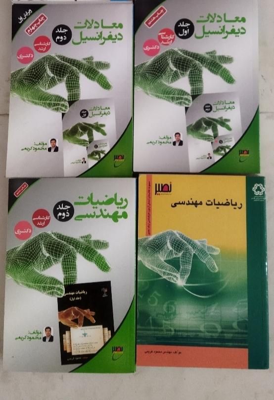 کتاب معادلات دیفرانسیل و ریاضیات مهندسی ارشدودکتری|کتاب و مجله آموزشی|تهران, ونک|دیوار