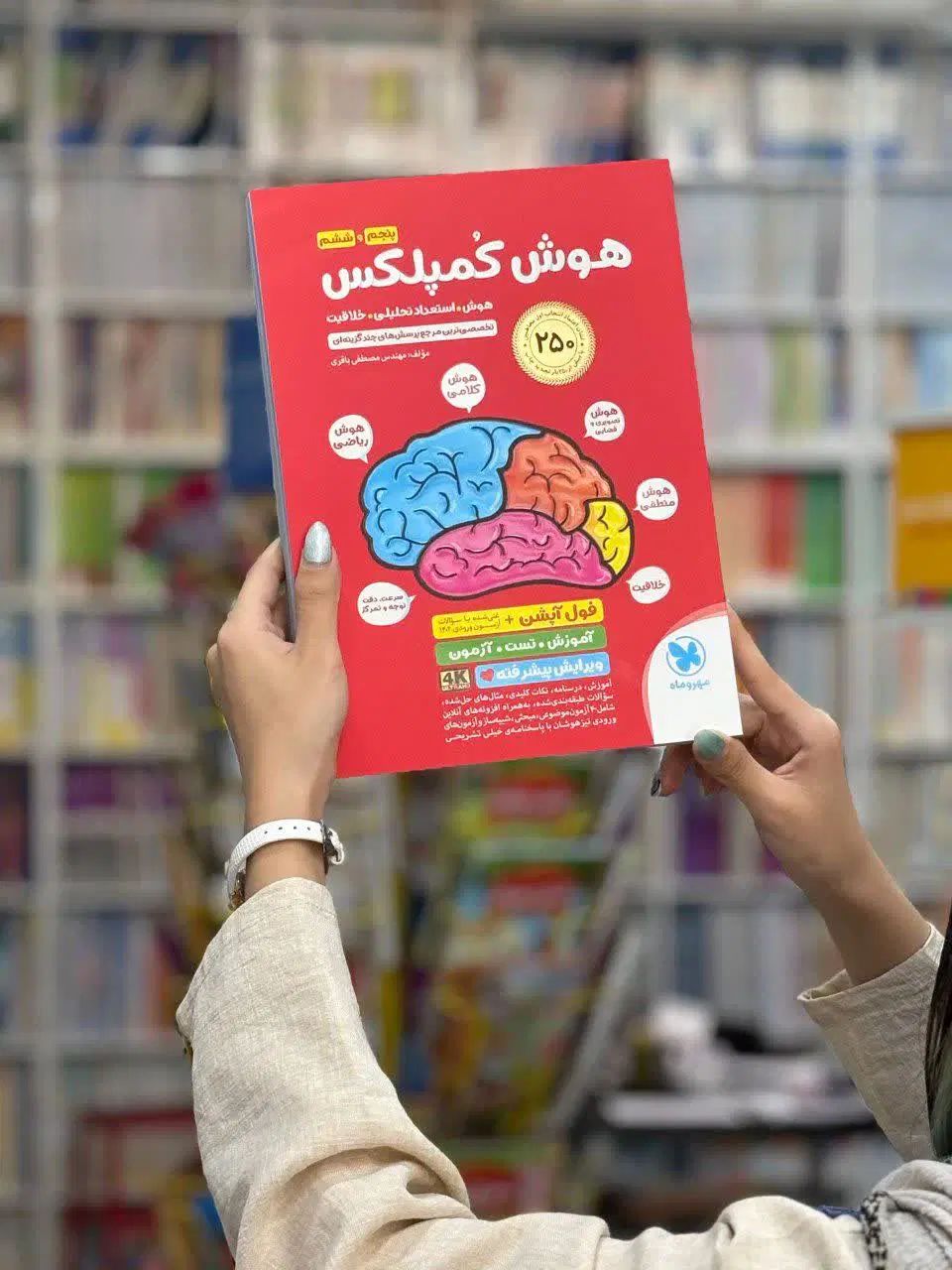 کتاب مینی هوش کمپلکس  ششم آزمون تیزهوشان|کتاب و مجله آموزشی|مشهد, فرهنگ|دیوار