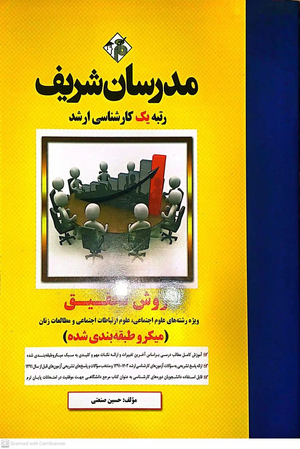 کتاب های ارشد علوم اجتماعی|کتاب و مجله آموزشی|تهران, فلسطین (میدان انقلاب)|دیوار