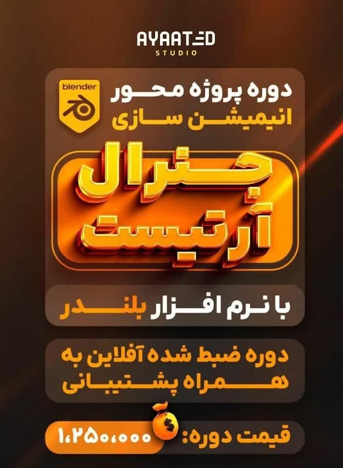 دوره  آفلاین پروژه محور انیمیشن سازی با پشتیبانی|خدمات آموزشی|قم, صفائیه|دیوار