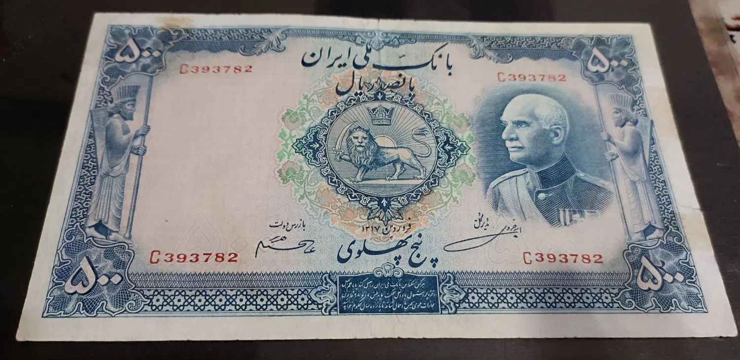 فروش اسکناس رضا شاه|کلکسیون سکه، تمبر، اسکناس|اصفهان, احمدآباد|دیوار